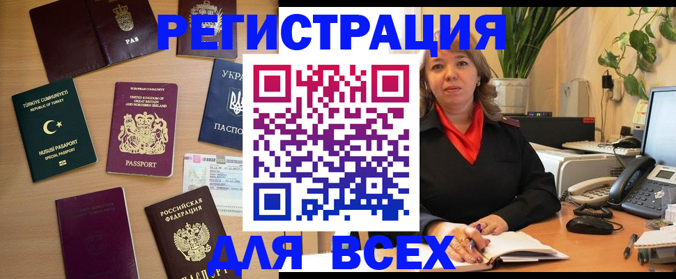 временная регистрация для всех в Шарье